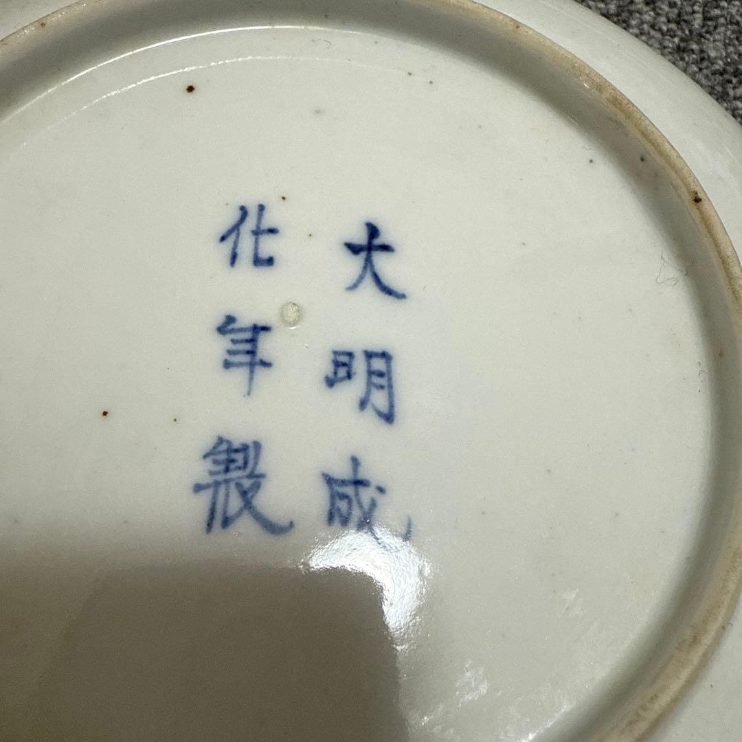 古美術　大明成化年製　青花染付け　野鳥　花中皿　1464年〜1487年作品