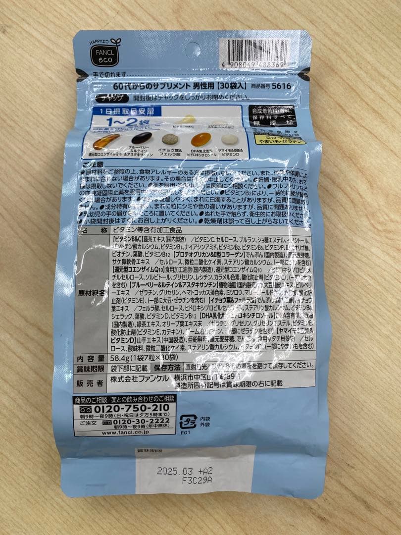 FANCL 60代からのサプリメント 男性用 30袋×3パック