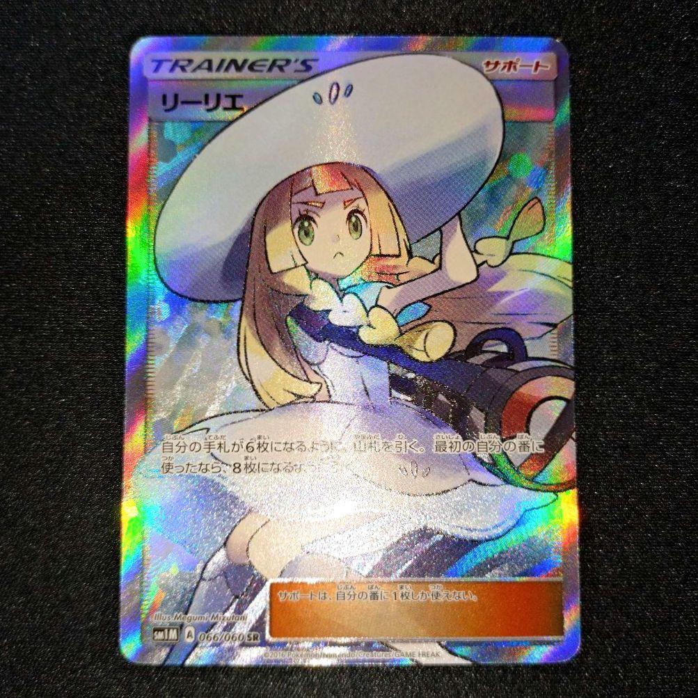 リーリエ 【SM1M】 066/060 SR (帽子リーリエ)