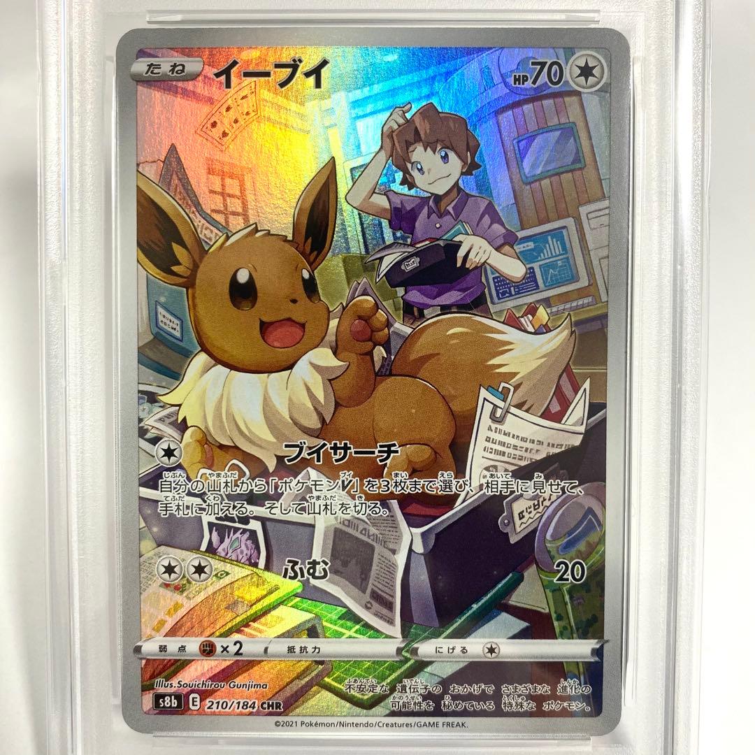 【PSA10】4連番 ブースター シャワーズ サンダース イーブイ CHR