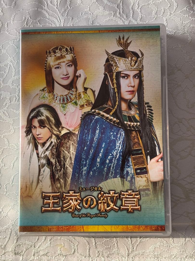 浦井健治さん主演『ミュージカル 王家の紋章 』DVD .パンフレット.フライヤー