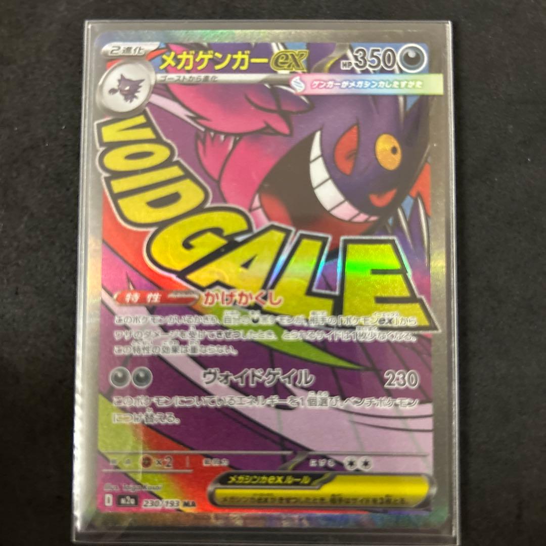 即*ー様 メガドリームex MA コンプリート　ポケモンカード１０種