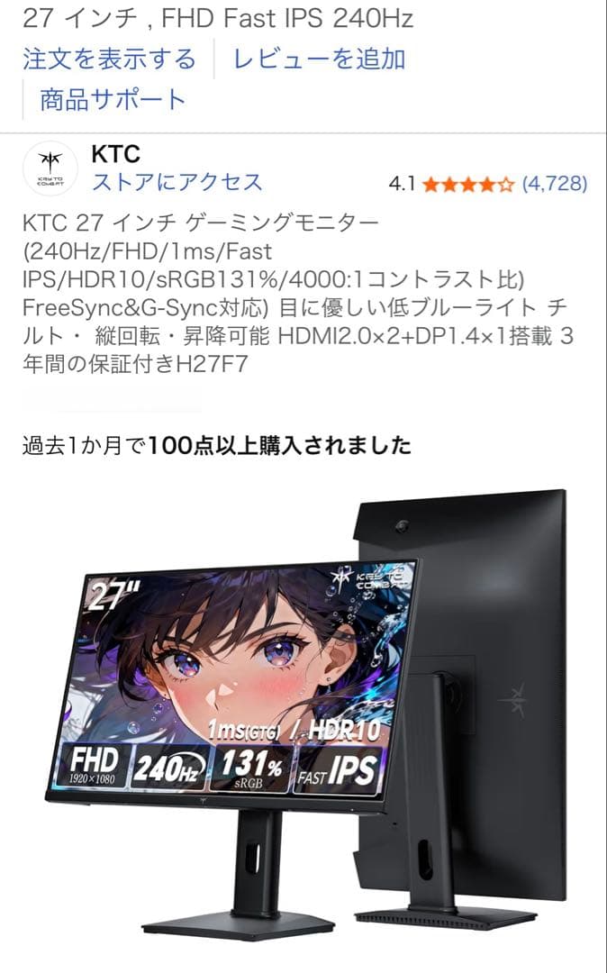 モニター27インチ　縦画面　ゲーミングモニター