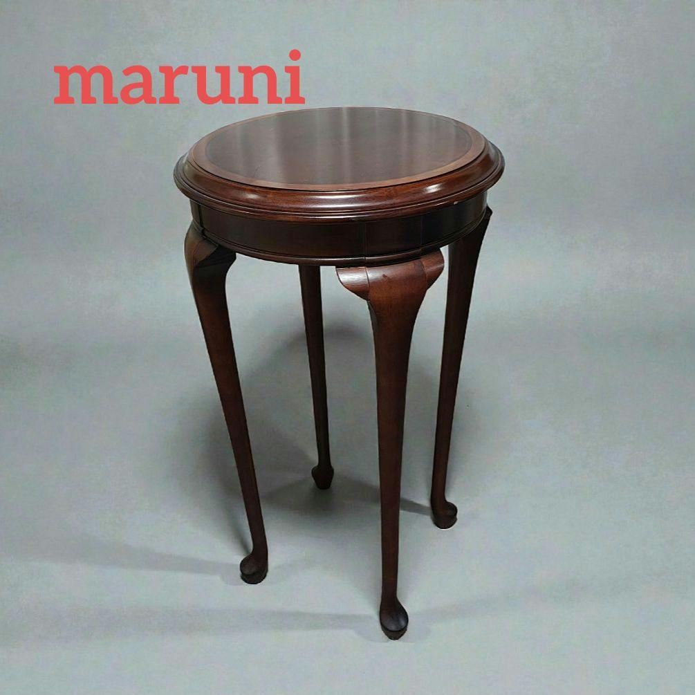 maruni マルニ木工 サイドテーブル 花台 飾り台 猫脚 アンティーク