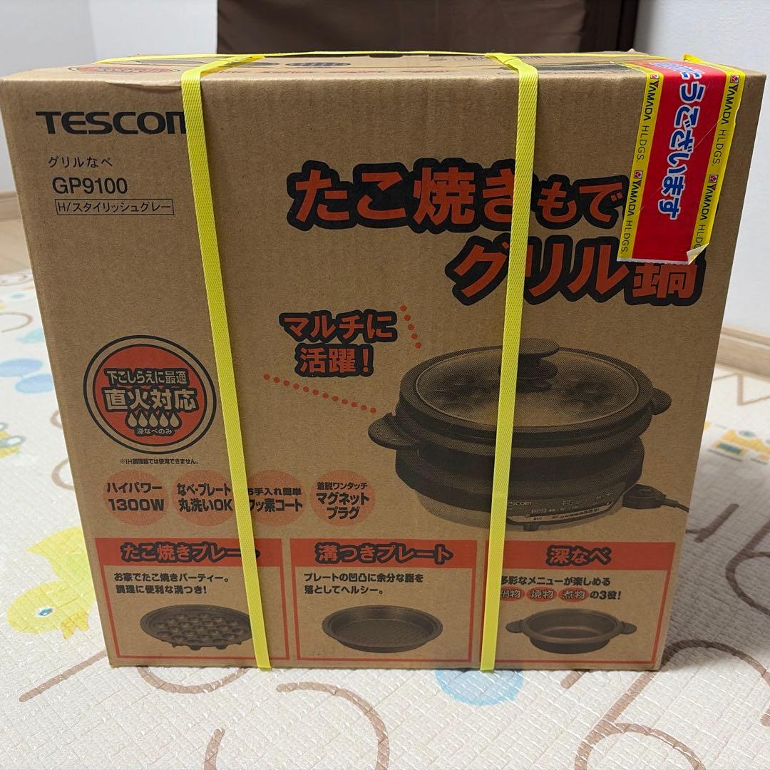 【新品、未使用】TESCOM テスコム　グリルなべ　GP9100