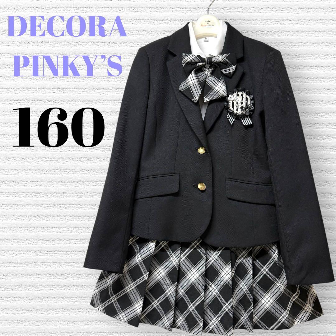 卒服　デコラピンキーズ 卒業入学式　フォーマルセット　160 【匿名配送】