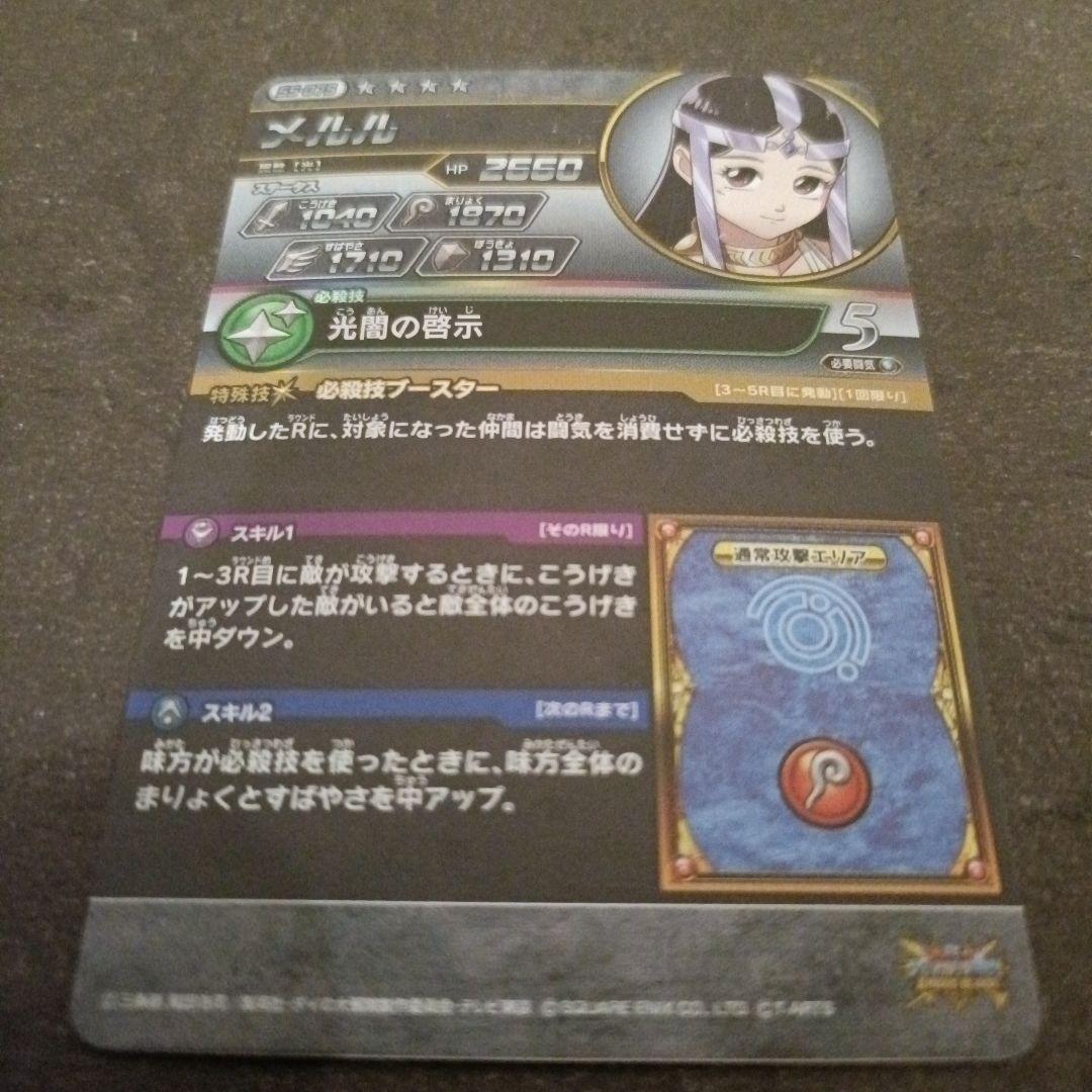 ダイの大冒険　クロスブレイド超5弾　メルル　シークレット　SEC