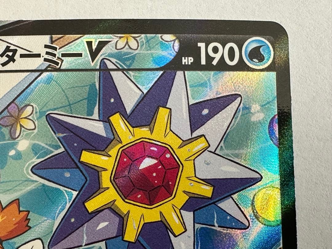 み*ん様 スターミーV CSR S9a バトルリージョン 083/067