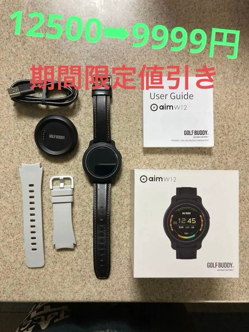 超メルカリ市期間限定値引き！GOLF BUDDY aim W12 ゴルフ用距離計