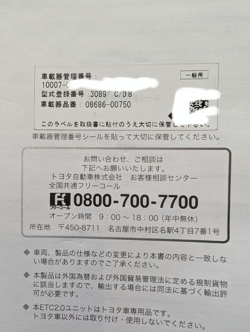 トヨタ純正 ETC2.0