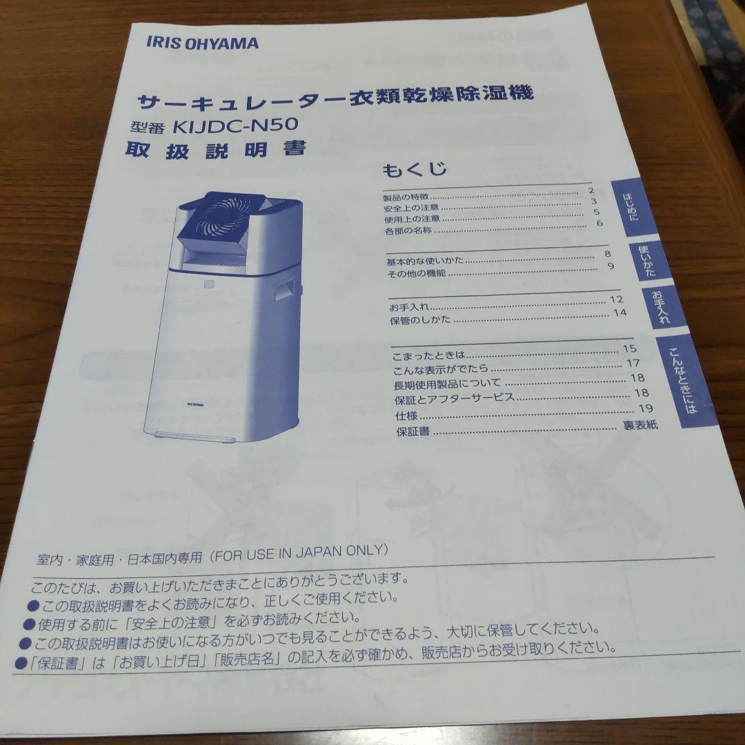 サーキュレーター 衣類乾燥 除湿機 KIJDC-N50-W アイリスオーヤマ