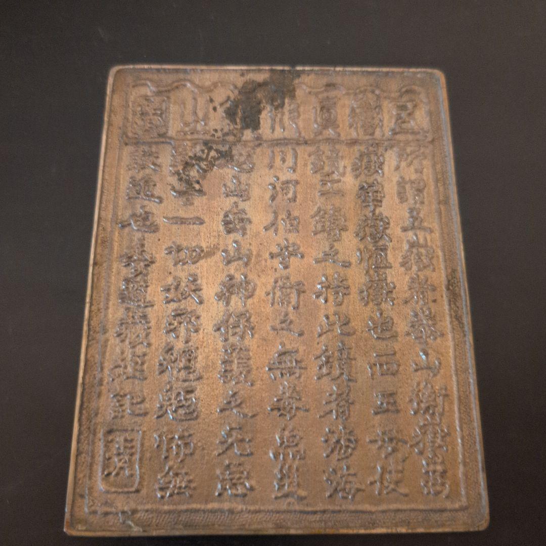 古鏡　道中鏡　五嶽首字鏡　二点