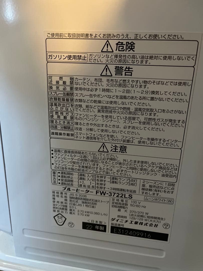 ダイニチ　FW-3722LS 2022年製