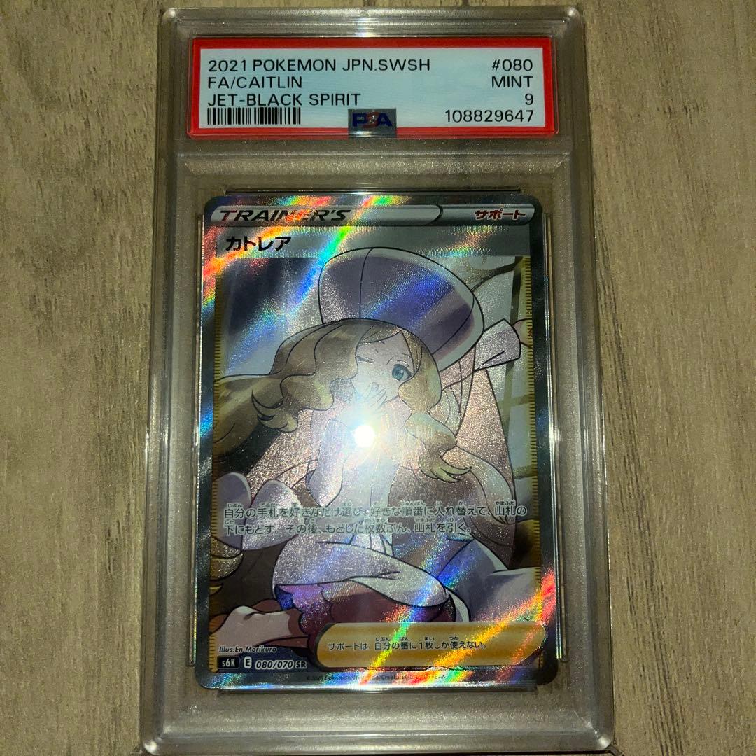 カトレア SR PSA９ 漆黒のガイスト