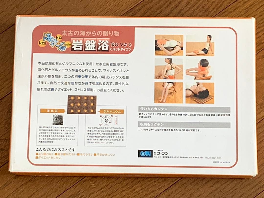コージン　海化石　岩盤浴　電子レンジ専用　 パッドタイプ　未使用品