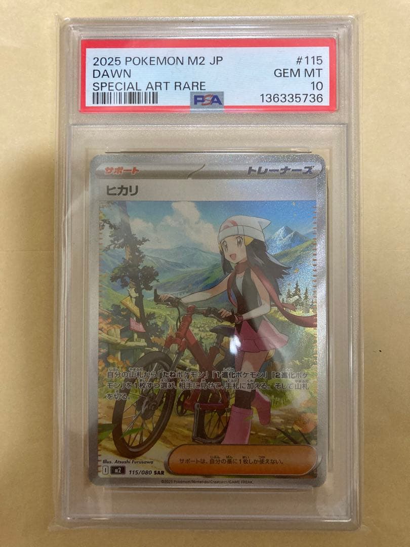 ヒカリ sar psa10 ポケモンカード 115/080 インフェルノx