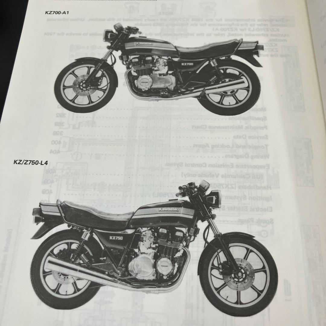 アクセサリー KZ750Four Service Manual
