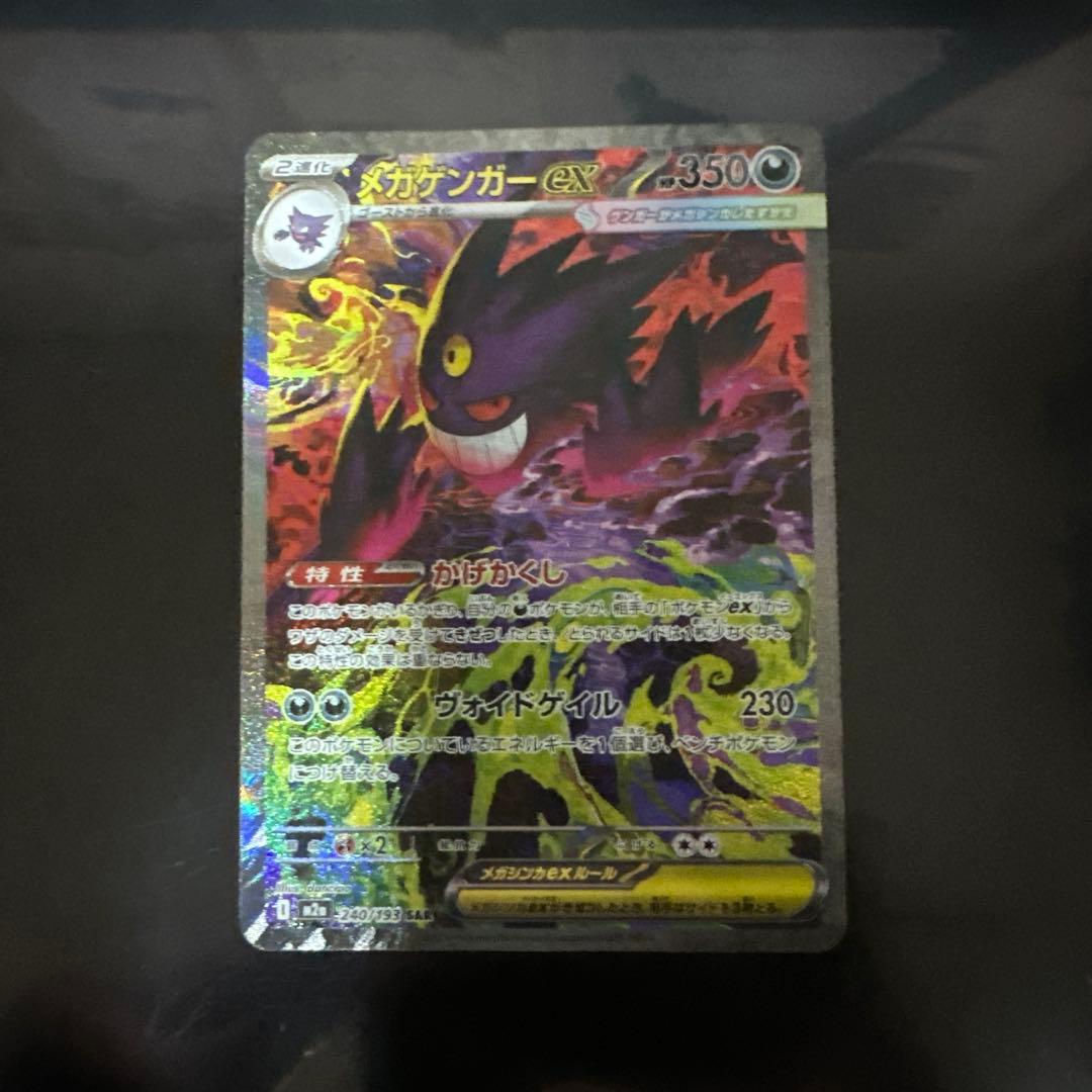 栄*輝様 メガゲンガーex SAR