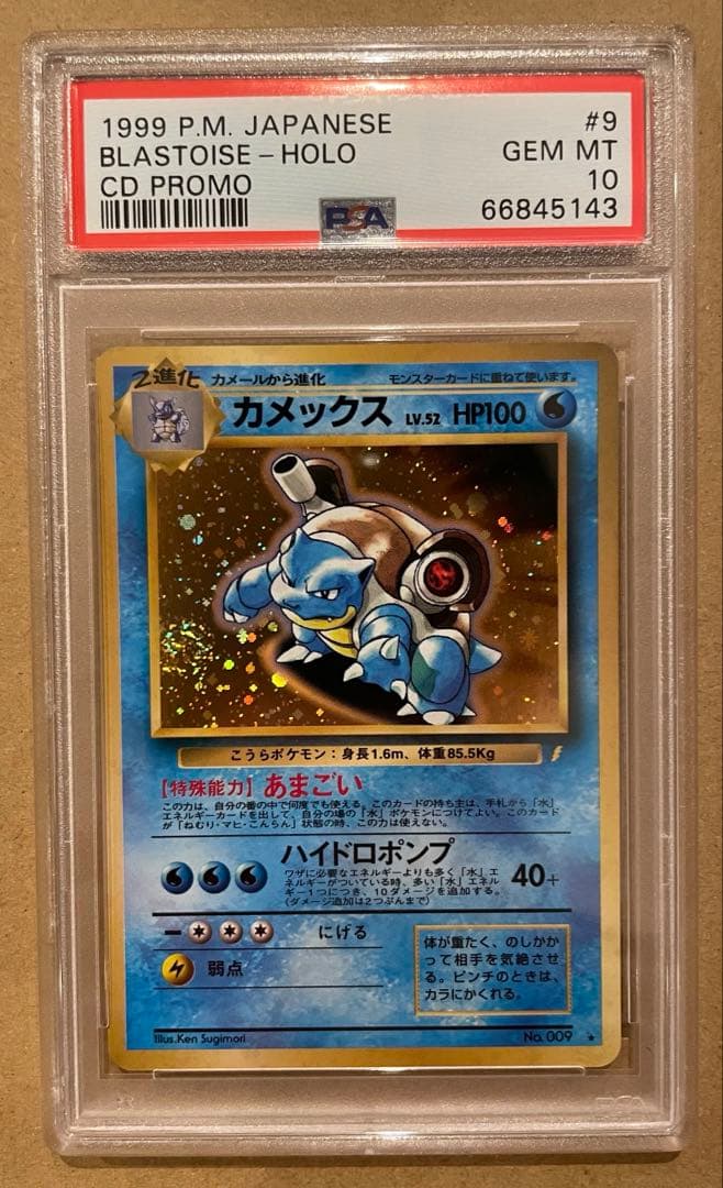 PSA10 旧裏 カメックス（とりかえっこプリーズ）