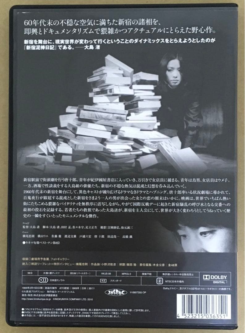 新宿泥棒日記('69創造社) 大島渚監督　横尾忠則 / 横山リエ/唐十郎