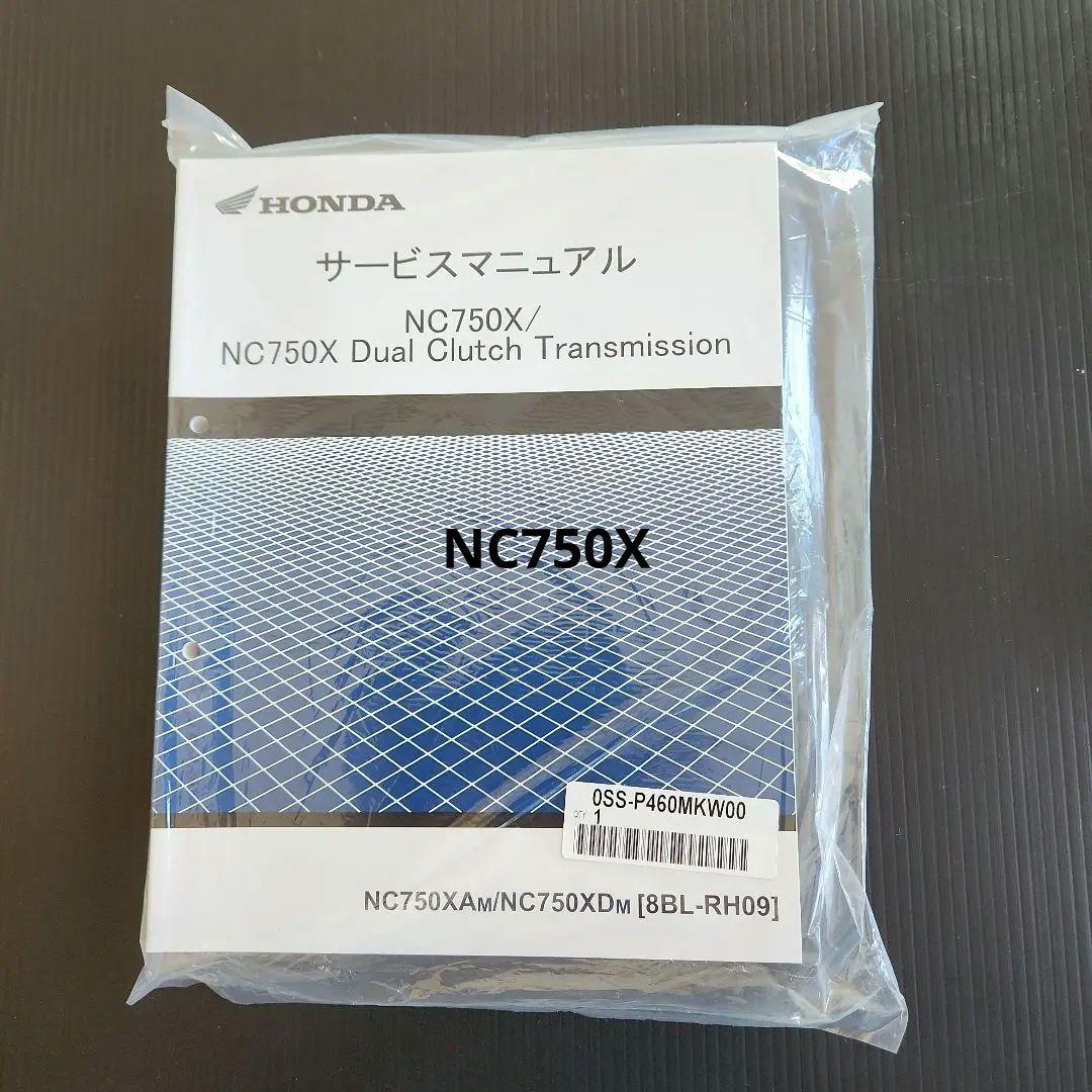 NC750Xホンダ純正サービスマニュアル新品未使用未開封送料無料即日発送出来ます