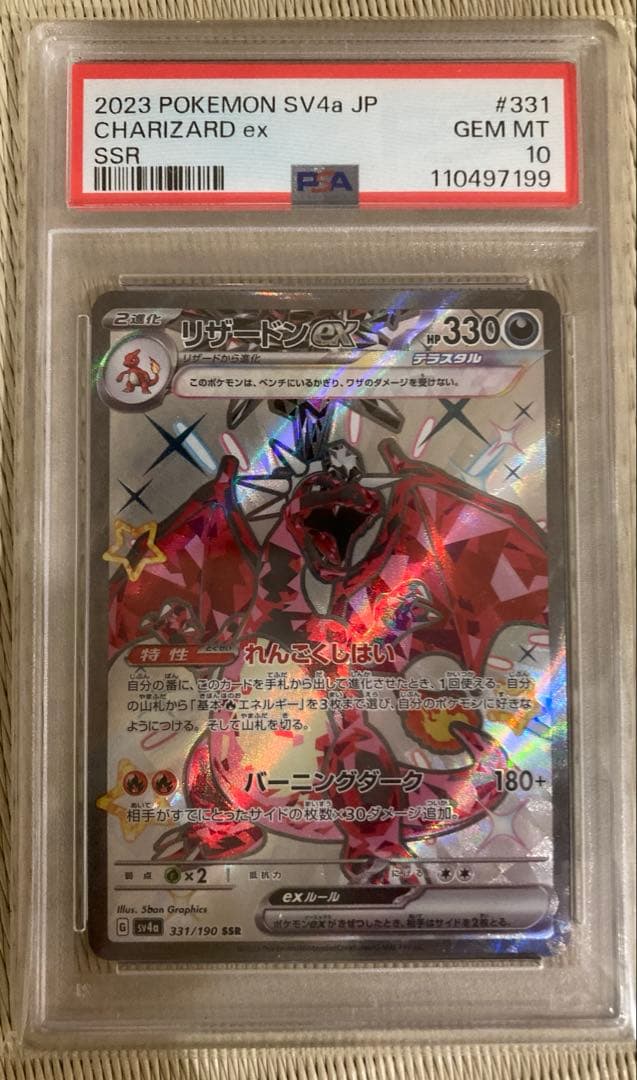 【PSA10連番】リザードンex SR/UR/SSR 3連番セット