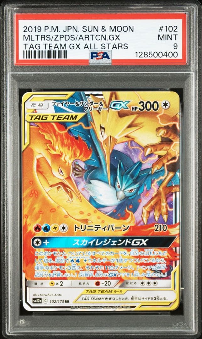 プ*可様 TAG Team PSA セット