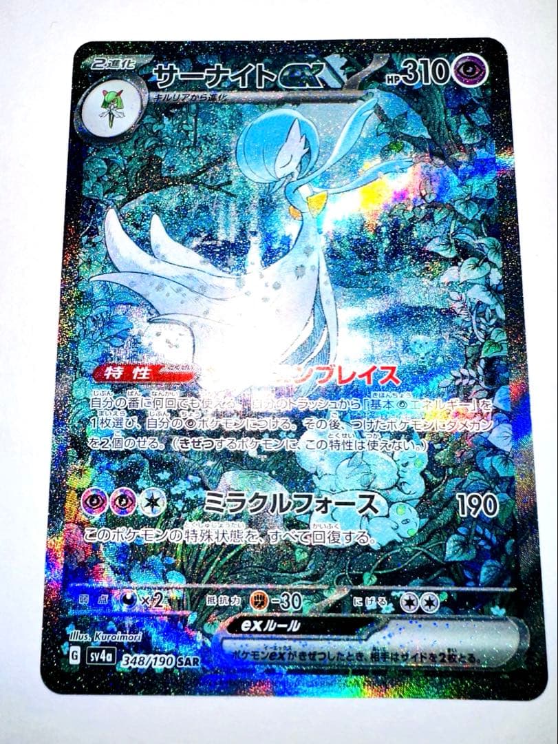 サーナイトex SV4a 348/190 SAR