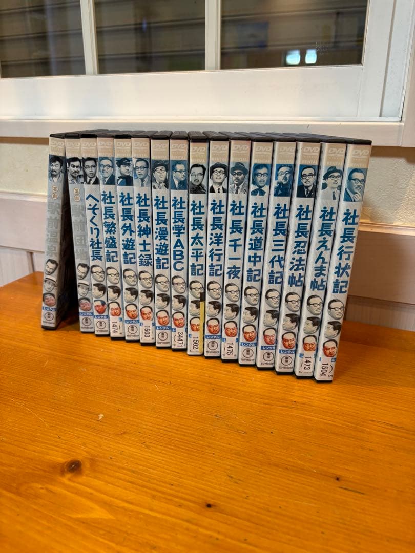 森繁久彌　社長シリーズ