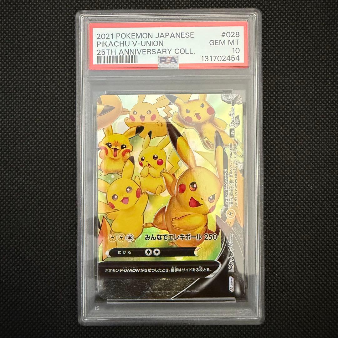 メルカリ最安値 PSA10 ポケモンカード ピカチュウV-UNION 028