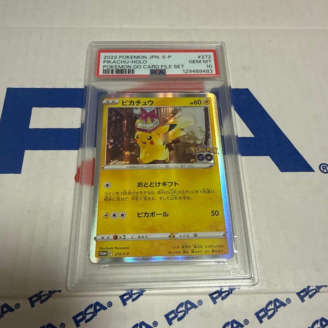 PSA10 ピカチュウ　プロモ　272 ポケモンカードゲーム　最安値‼️
