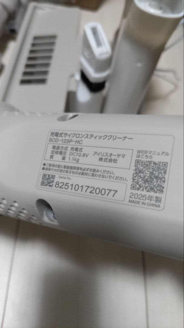 アイリスオーヤマ 充電式 サイクロンスティッククリーナー SCD-123P-HC