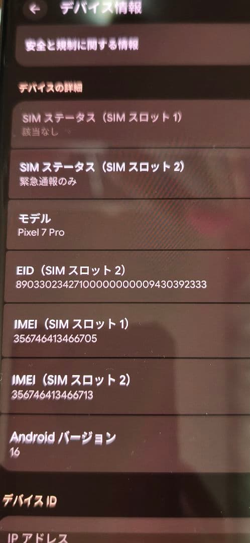 Google Pixel7Pro 128GB オブシディアン ケース、フィルム付