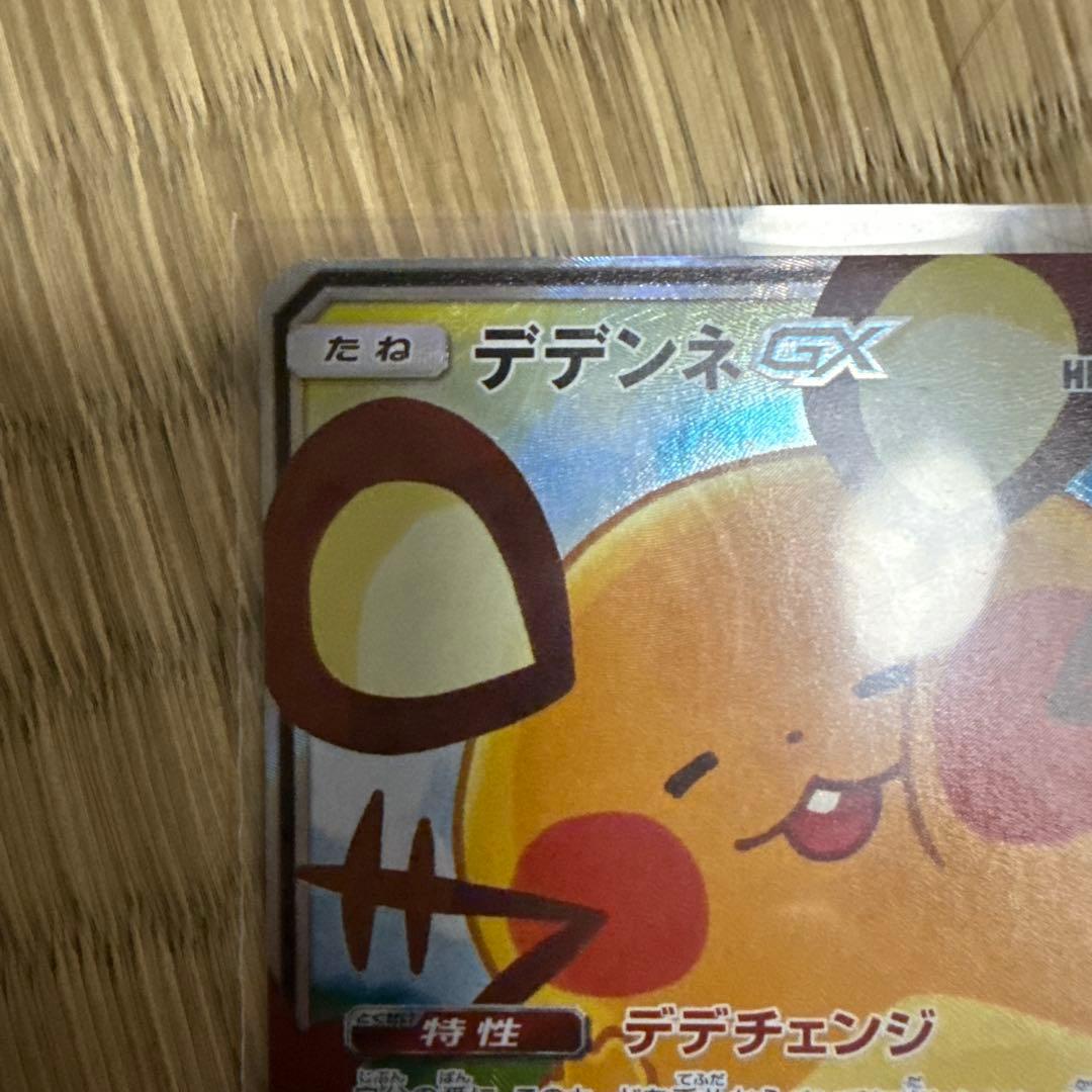 ポケモンカード デデンネGX SA SM12a TAG TEAM