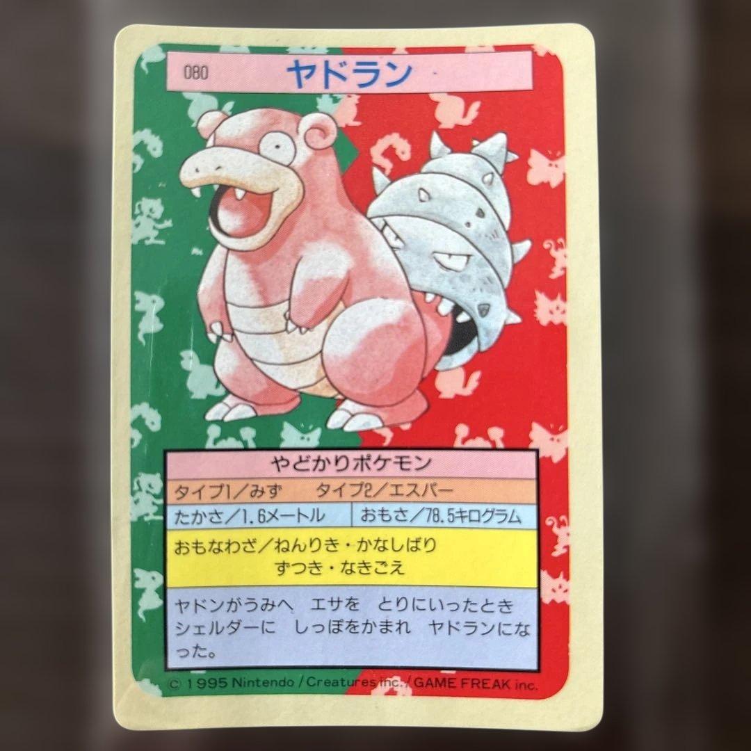 トップサン　ヤドラン　枠ズレ　エラーカード　ポケモンカード　裏青　希少