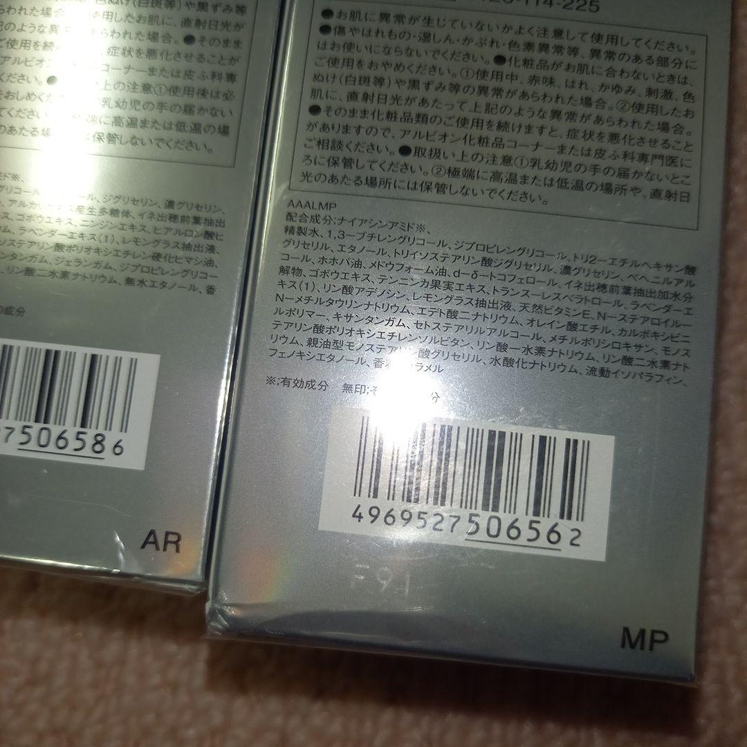 アルビオン アンフィネス ブライトニングコンセントレートミルク・ローションセット