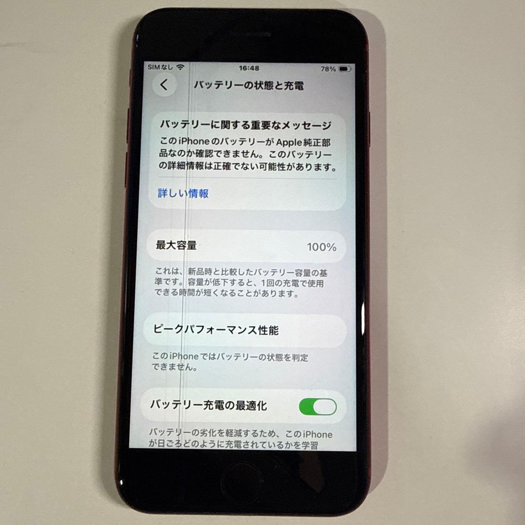 iPhone SE 第二世代　レッド　128GB ［訳あり ］SIMフリー