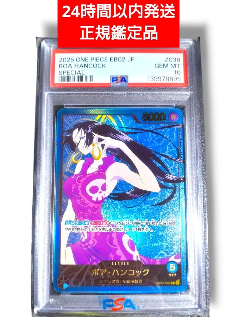 【 PSA10 】 ボア・ハンコック L リーダーパラレル OP07-038