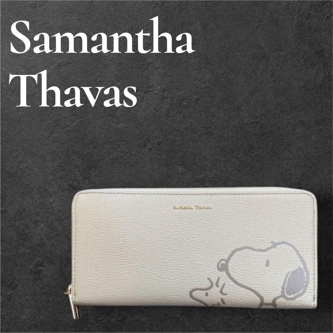 【美品】Samantha Thavasa スヌーピー コレクション 長財布 箱付