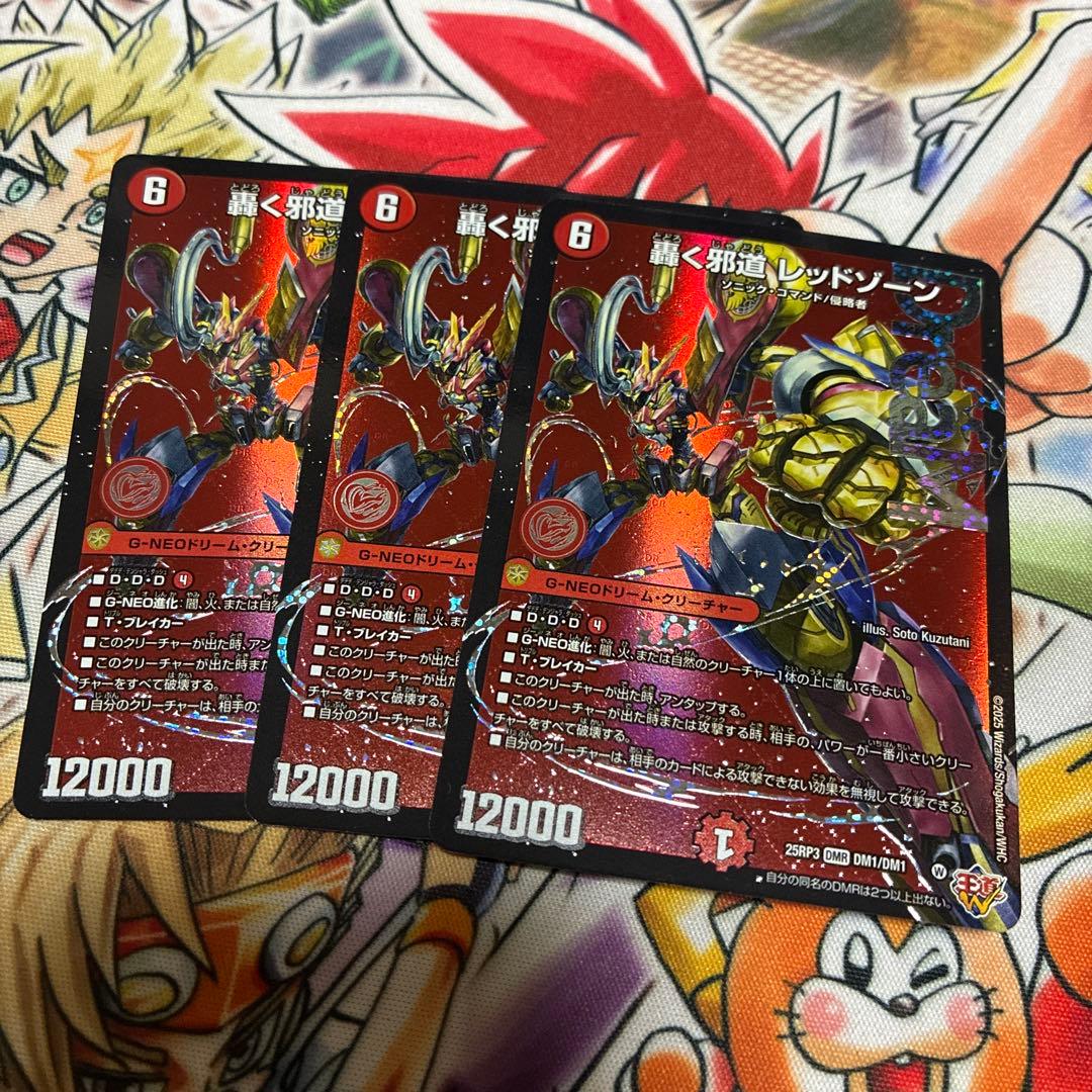 デュエルマスターズ 轟く邪道レッドゾーン 3枚