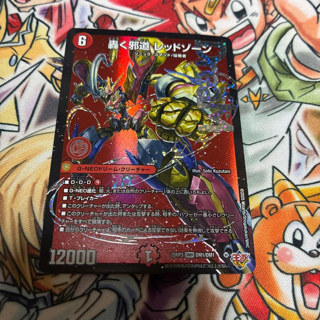 デュエルマスターズ 轟く邪道レッドゾーン 3枚