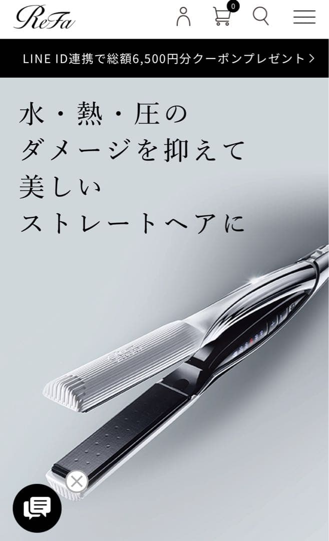 リファ ストレートアイロン 新品