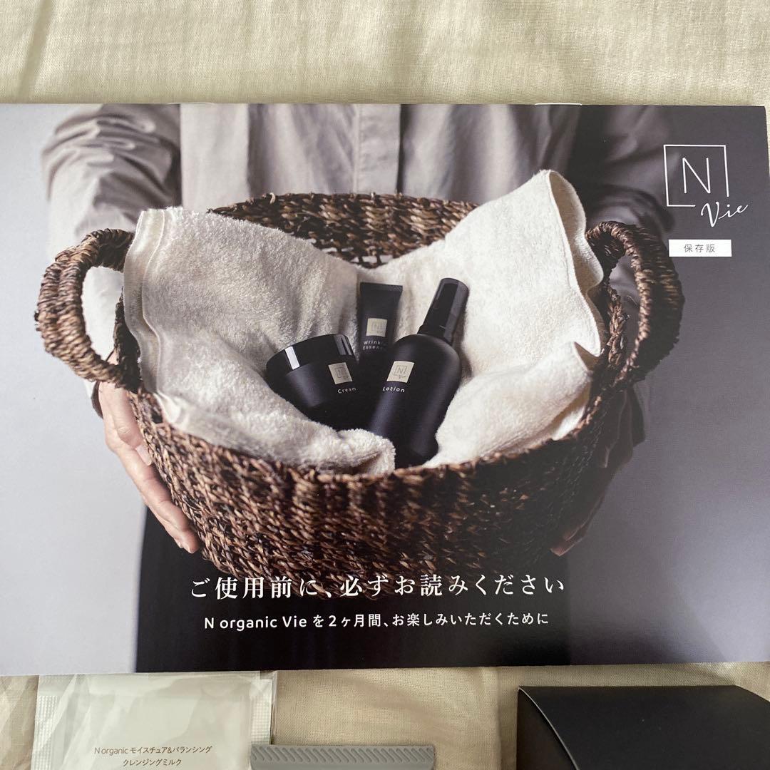 N organic vie 定期便セット