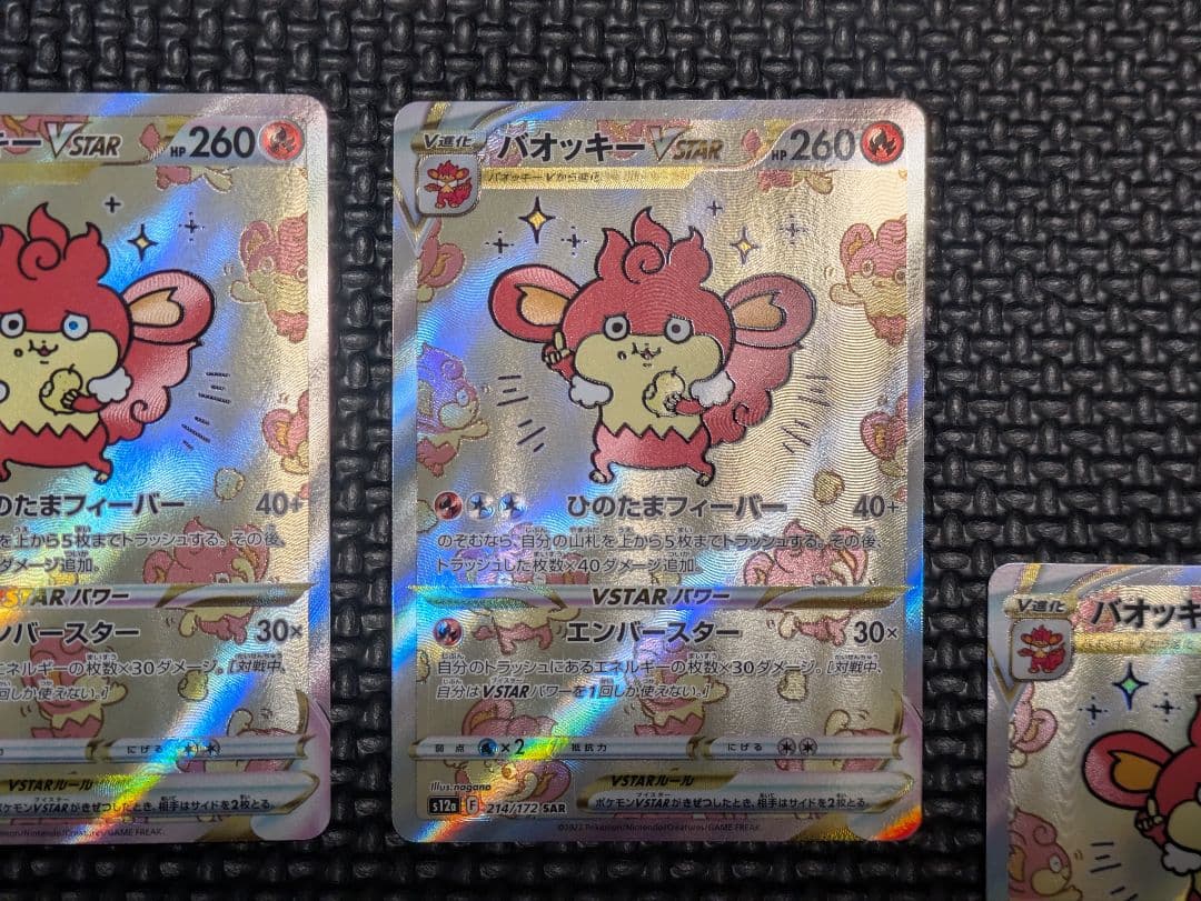 バオッキーVSTAR SAR 5枚セット