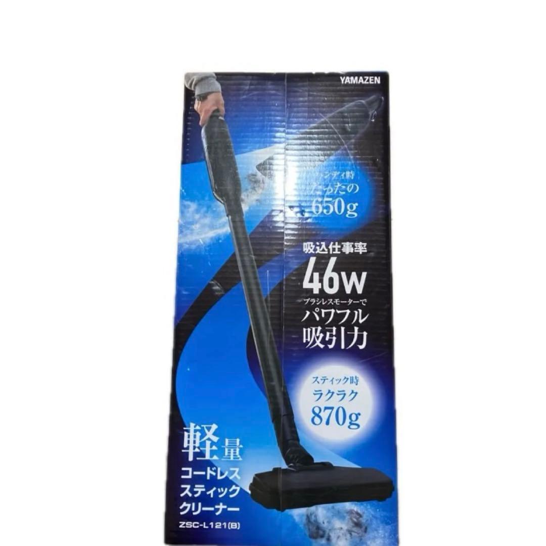山善 軽量コードレススティッククリーナー ZSC-L121（ブラック）