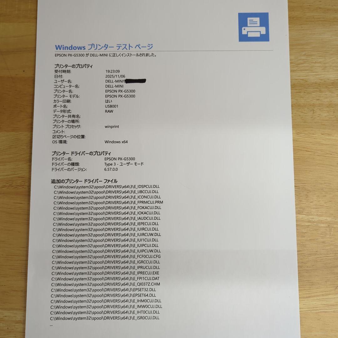 EPSON PX-G5300 インクジェットプリンター （付属品完備