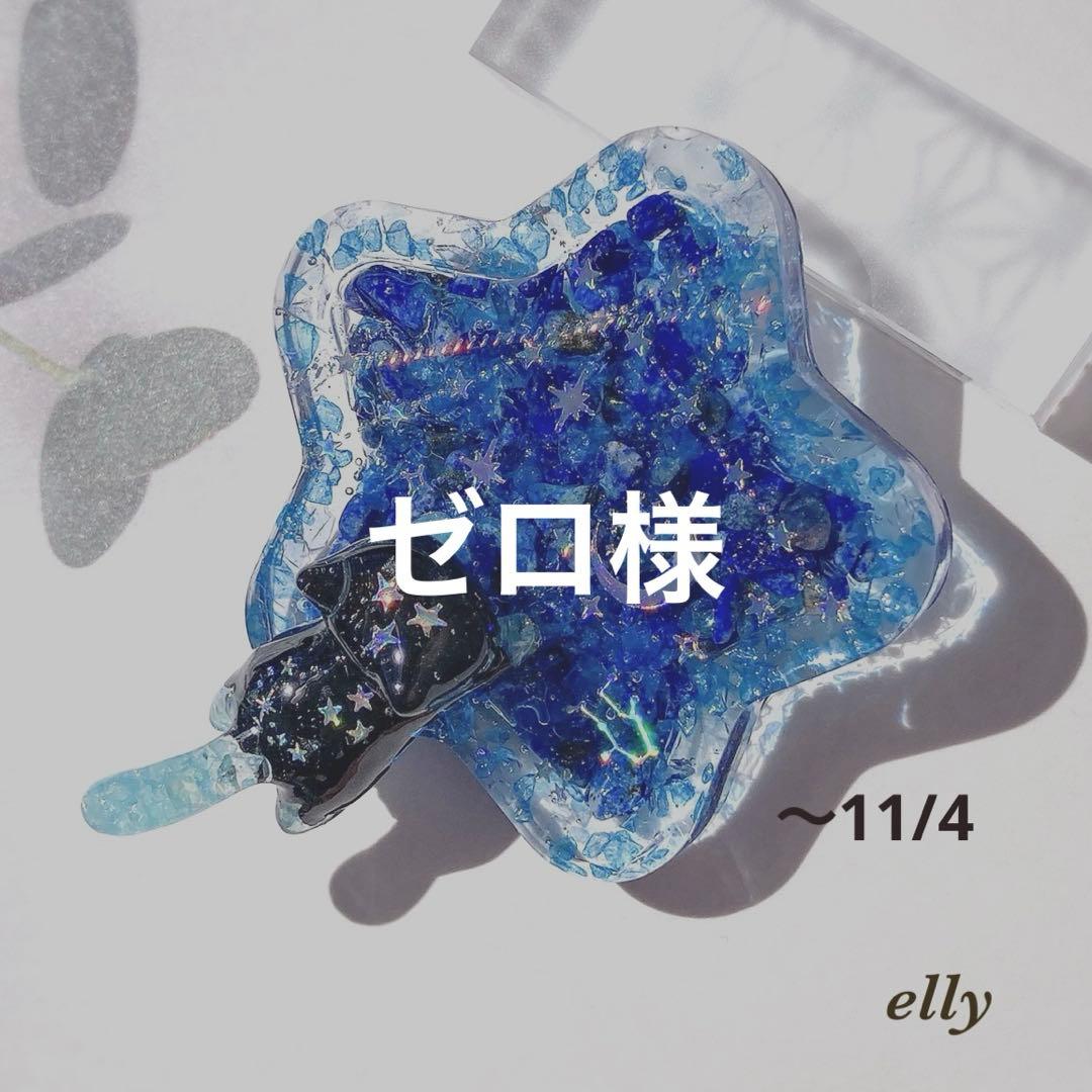 【ゼロ様】1548.天然石　琉球ガラス　星　ジャンピング猫　レジン　キーホルダー