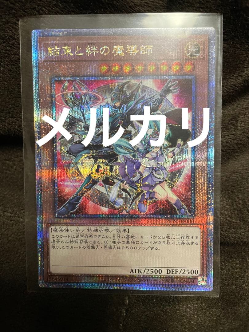 結束と絆の魔導師　25th 赤　遊戯王カード