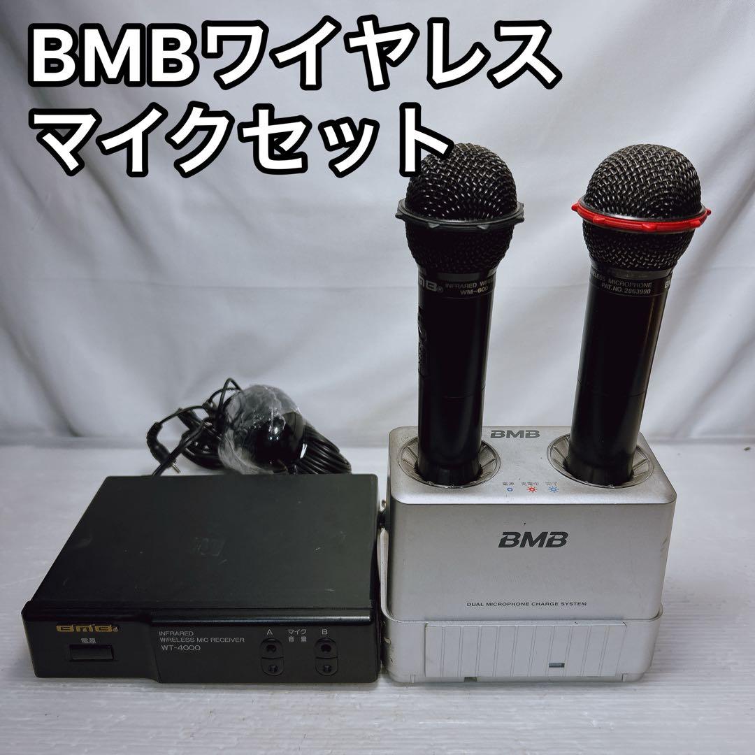 BMBワイヤレスマイクセット WT-4000 WM-600 MC-950MKII