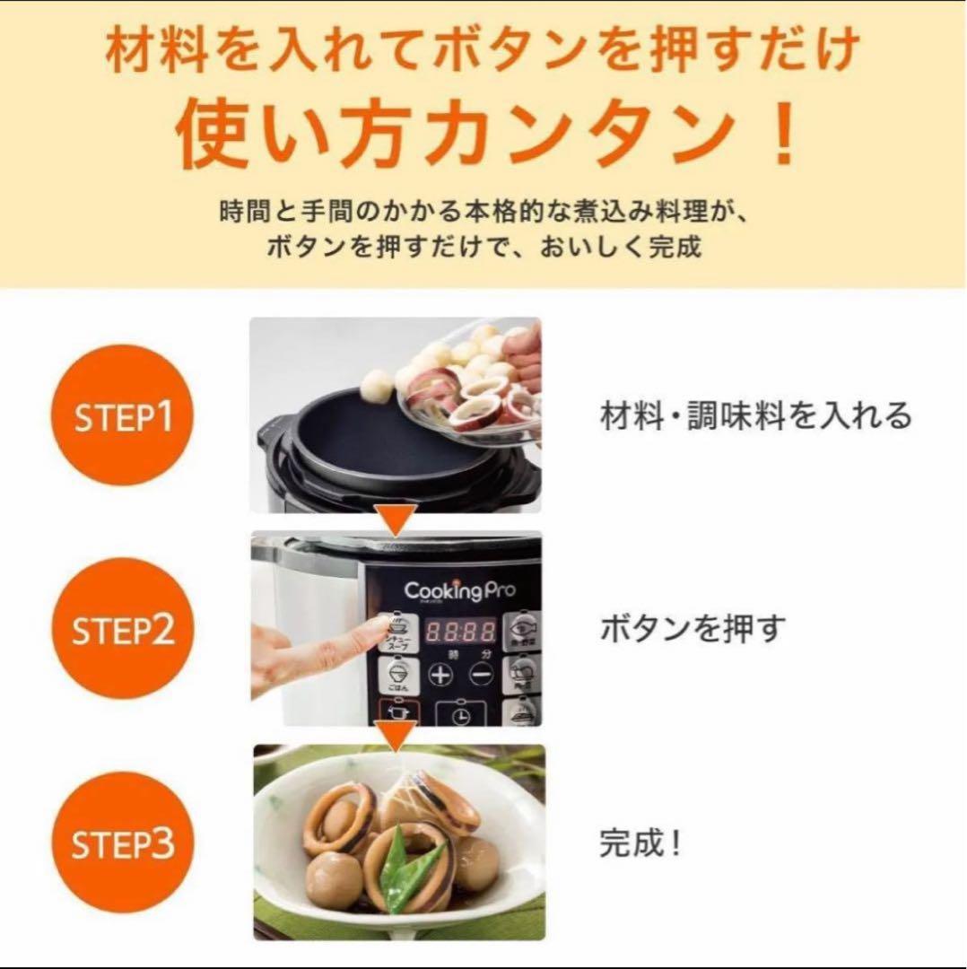 未使用☆クッキングプロ ショップジャパン レッド 3.2★ 電気圧力鍋 自動調理